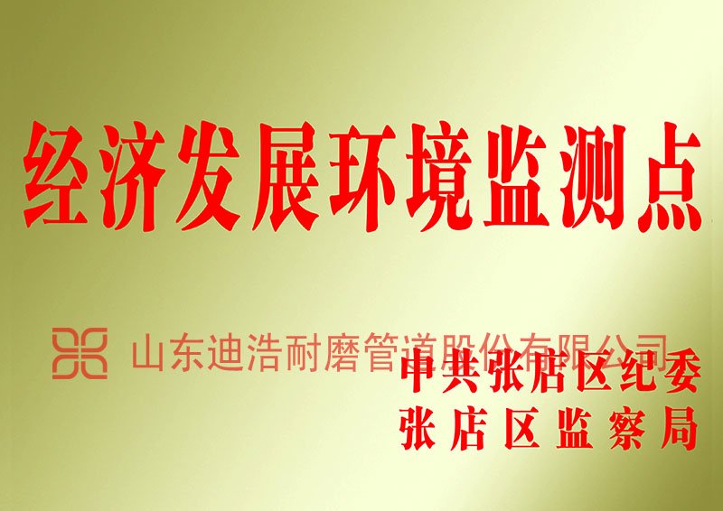 經(jīng)濟(jì)環(huán)境監(jiān)測點